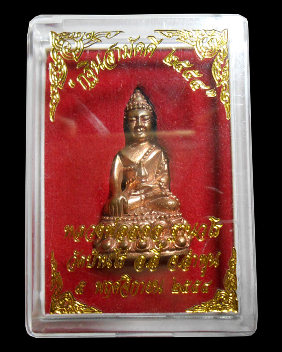 พระกริ่งบารมีพรหม รุ่นแรก เนื้อทองแดงผิวไฟ หลวงพ่อลออ