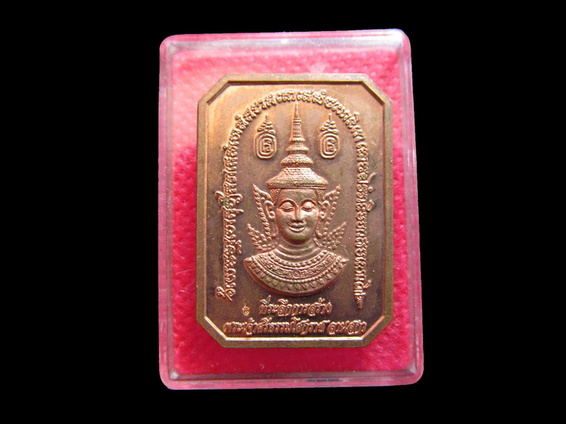 เหรียญพระเจ้าศรีธรรมโศกราช รุ่นบันดาลโชคลานสกา .....เริ่ม20บาท/.Re.01