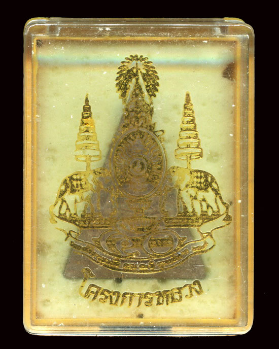 ถูกสุด สะดุดใจ...พระสมเด็จจิตรลดา โครงการหลวง ปี 2539 เนื้อผงผสมผงจิตรลดา สวยเดิม กล่องเดิม