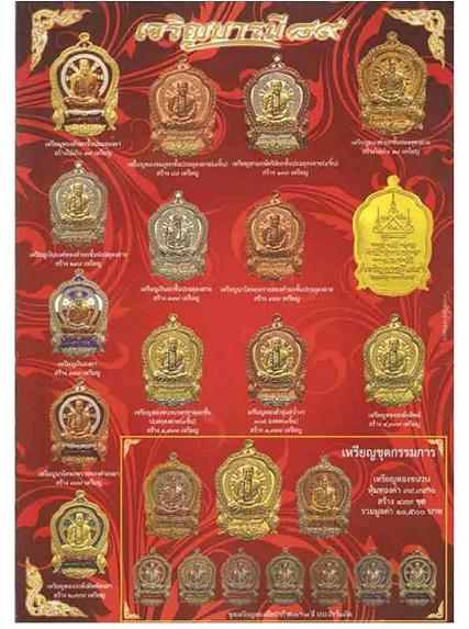 จัดไปราคาวัด..เหรียญเจริญบารมี 89 เนื้อทองขาวลงยาสีฟ้า แยกจากชุดกรรมการ หลวงปู่คำบุ...หมายเลข 443
