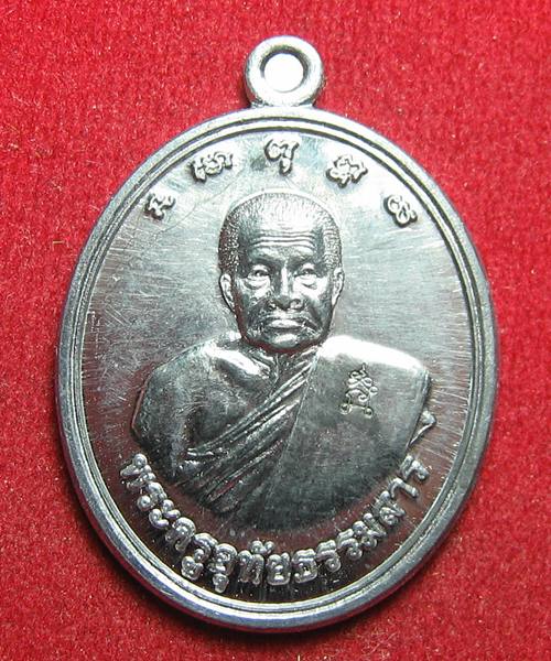 เคาะเดียวแดง เหรียญหลวงพ่ออั้น วัดโรงโค รุ่นพิเศษ เนื้อตะกั่ว อุทัยธานี 