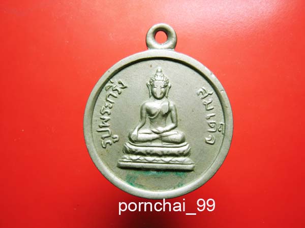 เหรียญพระกริ่งสมเด็จวัดอรุณปี 08