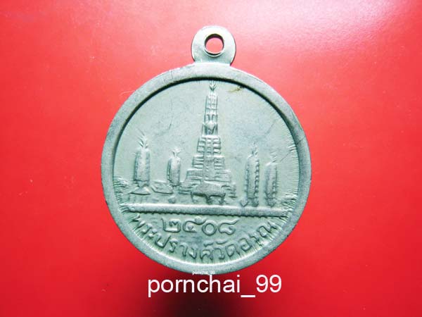 เหรียญพระกริ่งสมเด็จวัดอรุณปี 08
