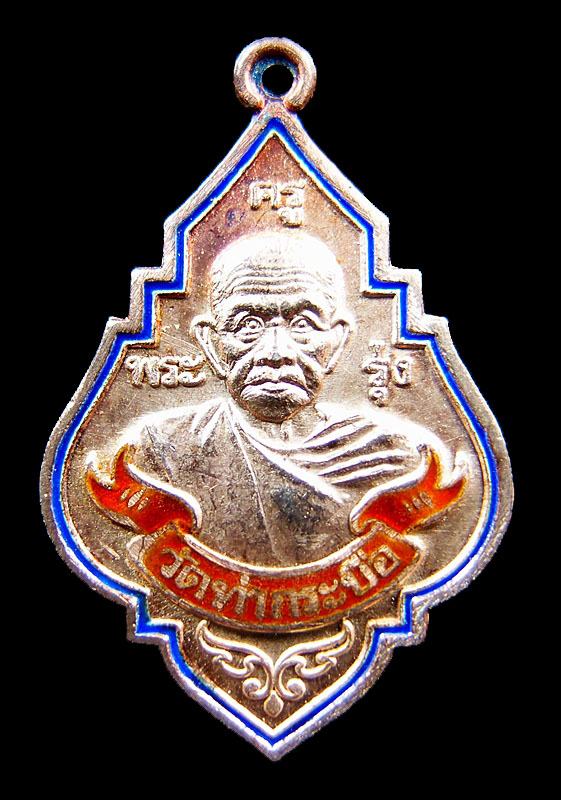 เหรียญหลวงพ่อรุ่ง วัดท่ากระบือ พิมพ์ใหญ่ เนื้อเงินลงยาปี ๒๕๓๘