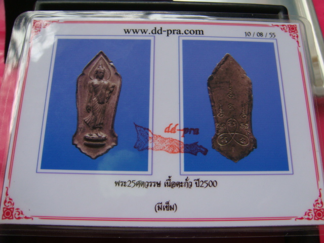 บัตรรับประกันพระแท้