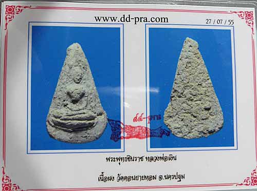 บัตรรับประกันพระแท้