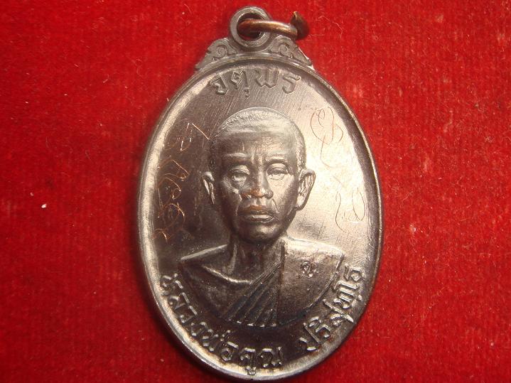 เหรียญหลวงพ่อคูณรุ่นจตุพรบารมีแผ่ไพศาลออกวัดแจ้งนอกปี2537 เนื้อทองแดงรมดำ พิเศษมีจารหน้าหลัง