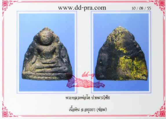 บัตรรับประกันพระแท้