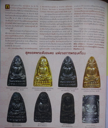 หลวงพ่อทวดเตารีดปี24