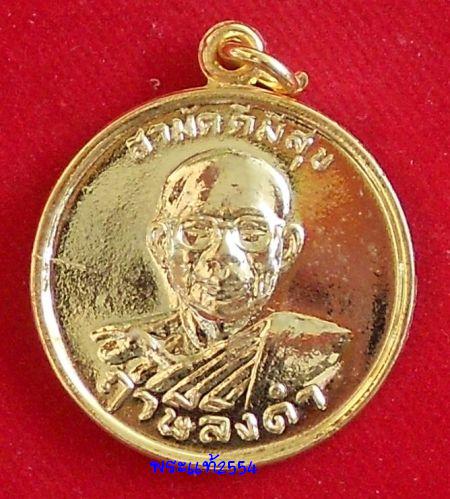@@@@@เหรียญสามัคคีมีสุข "กูผู้ชนะ" หลวงพ่อฤาษีลิงดำ วัดท่าซุง