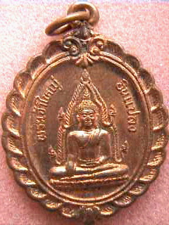 เหรียญพระเจ้าใหญ่อินแปลง อุบลราชธานี