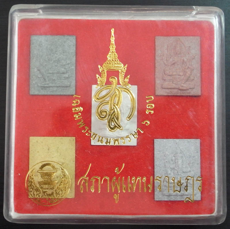 มหาเทพมงคล 5 องค์ สก.เฉลิมพระชนมพรรษา 6 รอบ ปี47 สภาผู้แทนราษฎร
