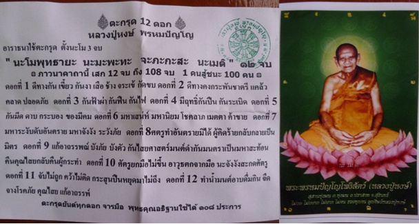 	ตะกรุด 12 ดอก หลวงปู่หงษ์ พรหมปัญโญ ตอกโค๊ต นะเมติ และมีหมายเลข ๙๔ ทุกดอก