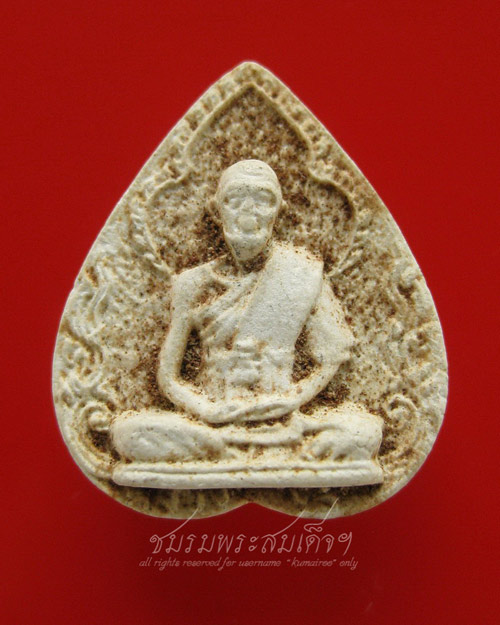 พระผงพิมพ์รูปเหมือนใบโพธิ์ หลวงปู่สี วัดเขาถ้ำบุญนาค