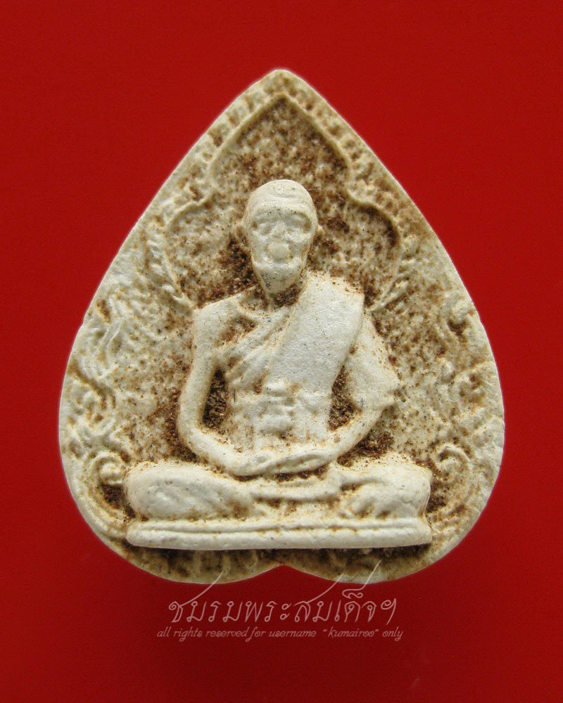 พระผงพิมพ์รูปเหมือนใบโพธิ์ หลวงปู่สี วัดเขาถ้ำบุญนาค