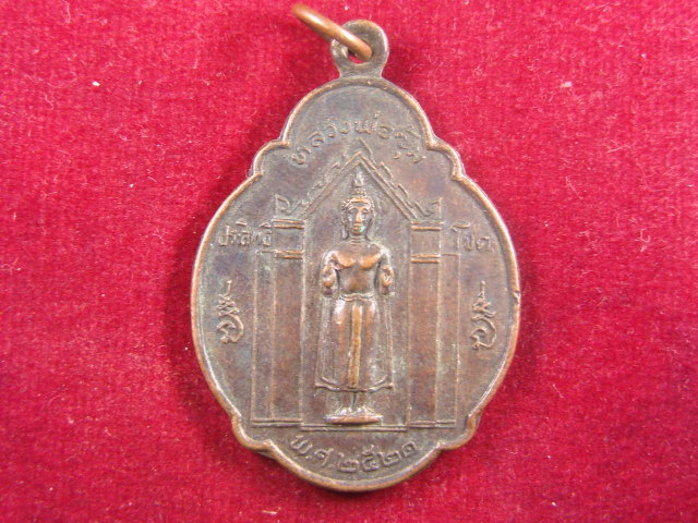 "จ่าสันต์" แดงเคาะเดียว/เหรียญหลวงพ่อซุ้ม ประสิทธิโชค วัดโพธิ์เอน  นนทบุรี ปี ๒๕๒๑