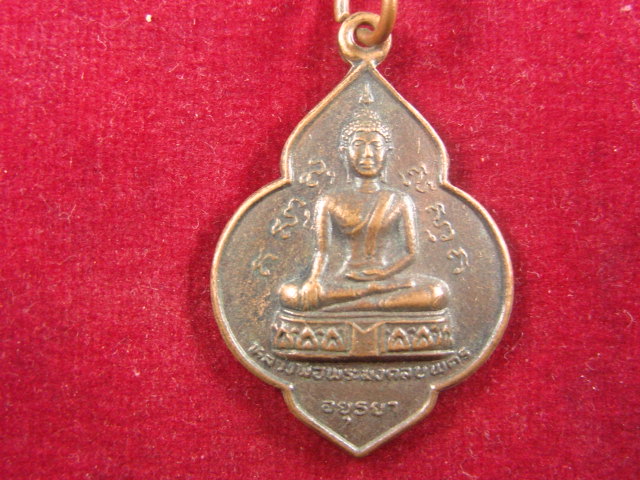 "จ่าสันต์" แดงเคาะเดียว/เหรียญหลวงพ่อพระมงคลบพิตร หลังหลวงพ่อโต วัดพนัญเชิง อยุธยา ปี ๒๕๒๕