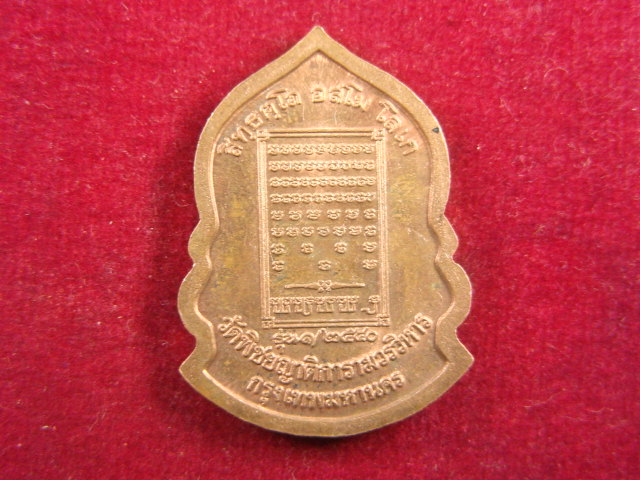 "จ่าสันต์" แดงเคาะเดียว/เหรียญสมเด็จพระสิทธารถพุทธเจ้า วัดพิชัยญาติการามวรวิหาร  กรุงเทพฯ