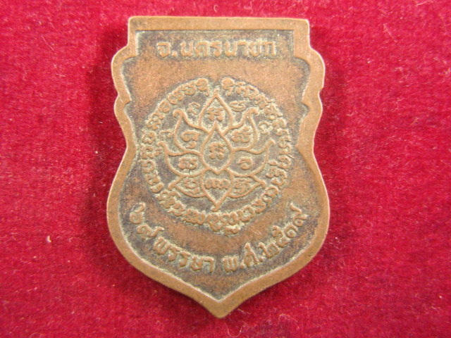 "จ่าสันต์" แดงเคาะเดียว/เหรียญหลวงปู่ชม วัดท่าทราย  นครนายก