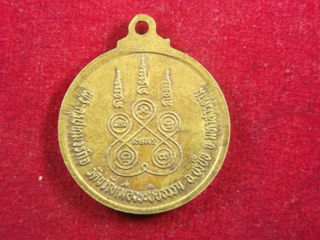 "จ่าสันต์" แดงเคาะเดียว/เหรียญหลวงปู่ขวัญเมือง พระครูปทุมวรกิจ วัดขวัญเมืองระบือธรรม มหาสารคาม