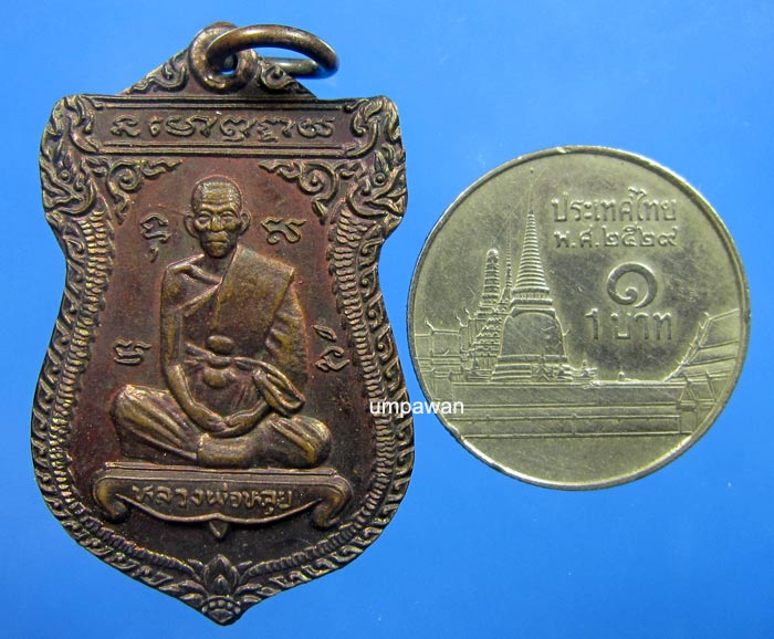 หลวงปู่หลุย วัดราชโยธา