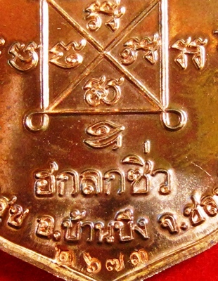 >>>เหรียญเสมารุ่นแรก เนื้อทองแดง หลวงปู่ฮกวัดมาบลำบิด<<< 
