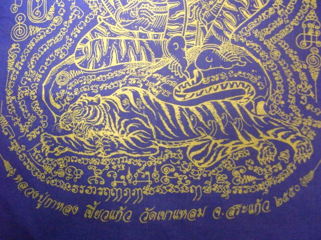 "จ่าสันต์" แดงเคาะเดียว/ผ้ายันต์ปู่เสือ เจ้าแห่งโชคลาภ รุ่นไตรมาส ๕๐ ล.ป.กาหลง เขี้ยวแก้ว วัดเขาแหลม