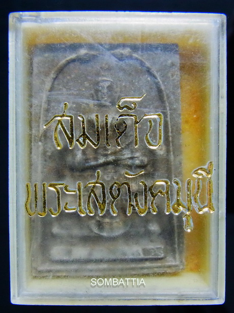 สมเด็จพระเสตังคมุนี ออกวัดเทพธิดาราม หลวงพ่อแดง วัดเขาบันไดอิฐ จ.เพชรบุรี