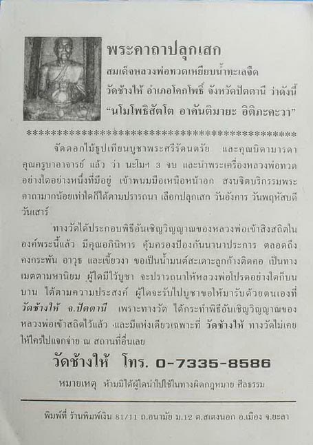 จัดไปสุดคุ้ม เคาะเดียว @@@ เม็ดแตง ลงยา สีแดง-น้ำเงิน และชุบนิเกิ้ล ((( 20 องค์ ))) วัดช้างไห้ ปัตตา