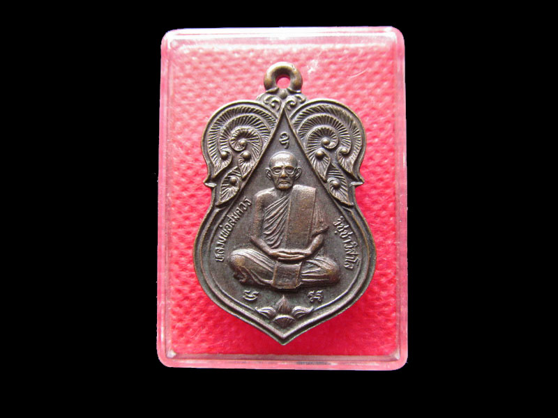 เหรียญหลวงพ่อสมควร วัดถือน้ำ จ.นครสวรรค์ เสาร์ 5 ปี 36 เนื้อทองแดง..เริ่ม20บาท/.Re.36