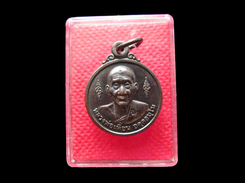 เหรียญ หลวงพ่อเพี้ยน"เนื้อทองแดง" หลังหนุมาน วัดเกริ่นกฐิน ..เริ่ม20บาท/.Re.38