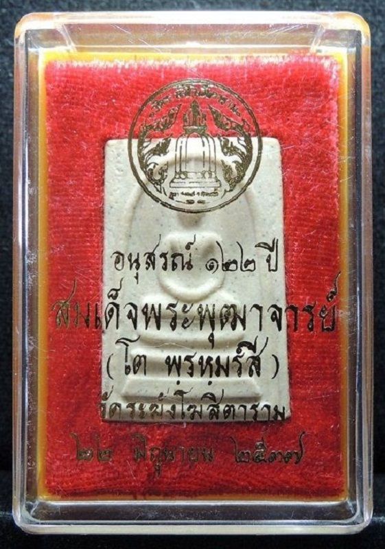 (((วัดใจเริ่ม 15 บาท))) สมเด็จวัดระฆัง 122 ปี พิมพ์ใหญ่นิยม "คัดสวยพิเศษ" /// A122-413