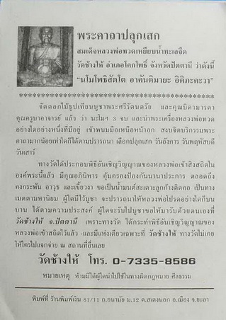 *** บล็อคนิยม *** ลป.ทวด หลั งหนังสือ วัดช้างให้ ปัตตานี ปี 2555 วาระ3(พิธีรุ่นเสาร์๕ มหาม งคล) ((10