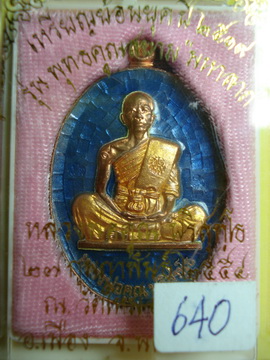 วัดใจ 120 - เหรียญย้อนยุค 19 เนื้อทองแดงลงยา สีฟ้า ตอกโค๊ตเลข 9 เลข 640