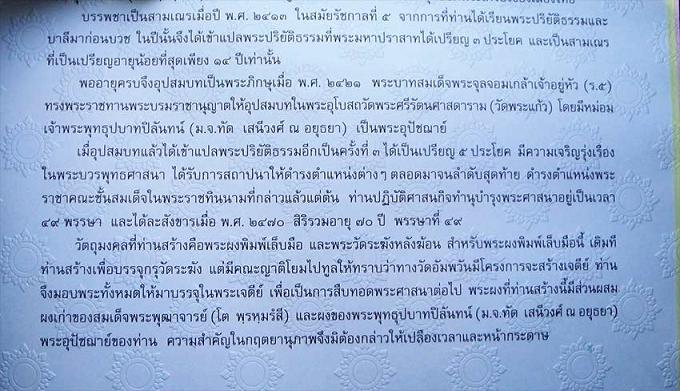 พระผงกรุอัมพวัน เนื้อผง จ.นครนายก 