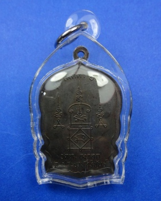 (((เคาะเดียว)))เหรียญนั่งพานหลวงพ่อยิด