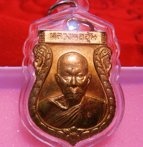 หลวงพ่ออุ้น เสมาทองแดงผิวไฟ แปรีดๆๆ แดงได้ใจ ปี 2548 องค์ที่ 2