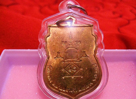 หลวงพ่ออุ้น เสมาทองแดงผิวไฟ แปรีดๆๆ แดงได้ใจ ปี 2548 องค์ที่ 2