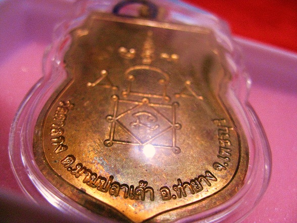 หลวงพ่ออุ้น เสมาทองแดงผิวไฟ แปรีดๆๆ แดงได้ใจ ปี 2548 องค์ที่ 2