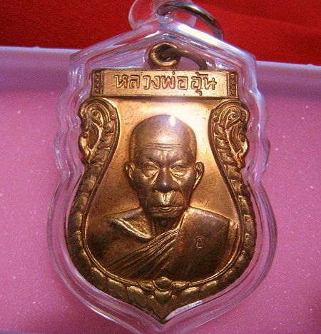 หลวงพ่ออุ้น เสมาทองแดงผิวไฟ แปรีดๆๆ แดงได้ใจ ปี 2548 องค์ที่ 1