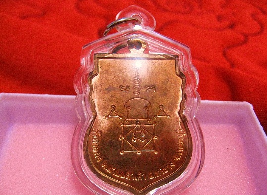 หลวงพ่ออุ้น เสมาทองแดงผิวไฟ แปรีดๆๆ แดงได้ใจ ปี 2548 องค์ที่ 3