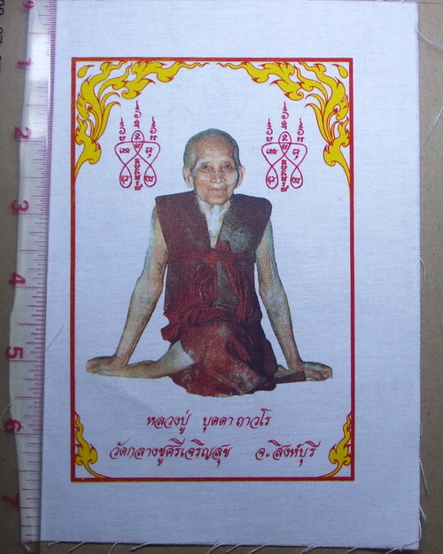ผ้ายันต์ ลป.บุดดา วัดกลางชูศรี สิงห์บุรี วัดใจเคาะเดียว...........เร่งฟีทแบ็ก
