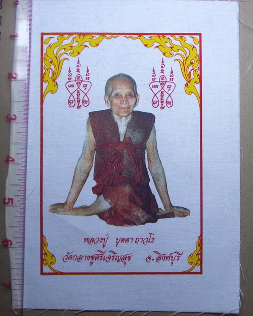 ผ้ายันต์ ลป.บุดดา วัดกลางชูศรี สิงห์บุรี วัดใจเคาะเดียว...........เร่งฟีทแบ็ก