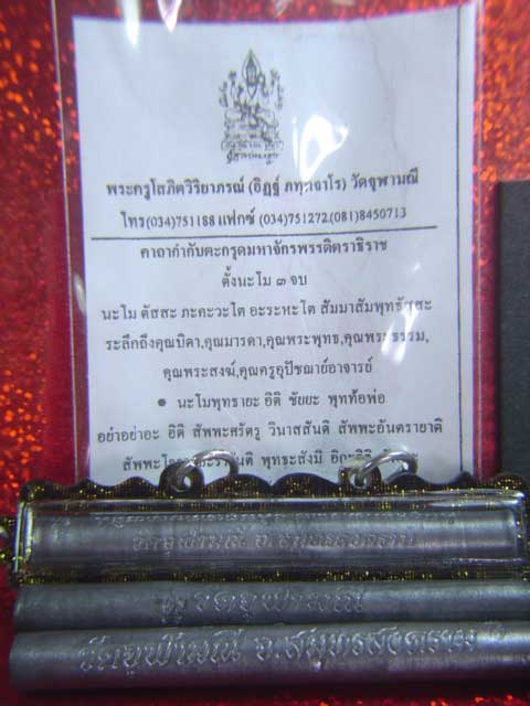 ตะกรุด 3 ดอก 3 แบบ หลวงพ่ออิฏฐ์ (อาจารย์อิฐ) วัดจุฬามณี จ.สมุทรสงคราม มีตอกโค๊ต สวยๆครับ