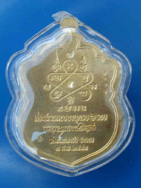 เหรียญหลวงพ่อสาคร วัดหนองกรับ รุ่น อายุครบ 6 รอบ เนื้อทองเหลือง หมายเลข 1184 พร้อมกล่องเดิมๆครับ