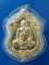 เหรียญหลวงพ่อสาคร วัดหนองกรับ รุ่น อายุครบ 6 รอบ เนื้อทองเหลือง หมายเลข 1184 พร้อมกล่องเดิมๆครับ