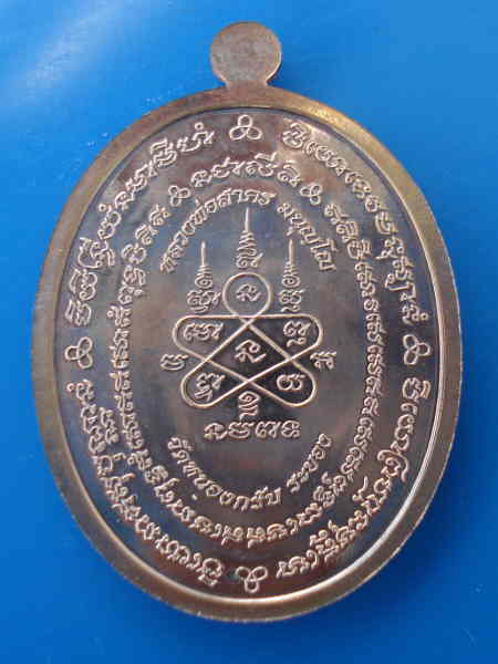 เหรียญหลวงพ่อสาคร วัดหนองกรับ รุ่นมหาโภคทรัพย์ ปี2553 เนื้อนวะ พร้อมกล่องเดิมๆจากวัด