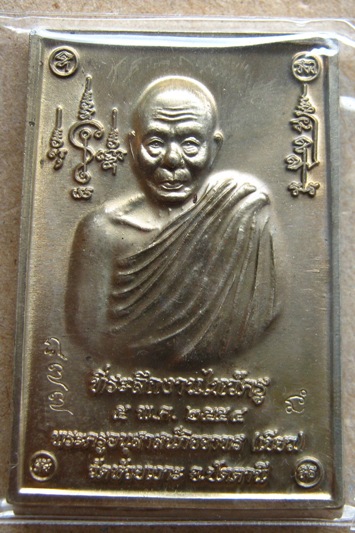 เหรียญ ไหว้ครู ((( รุ่นแรก ))) หลวงปู่ทวด พ่อท่านเขียว วัดหัวเงาะ จ.ปัตตานี เนื้ออัลปาก้า