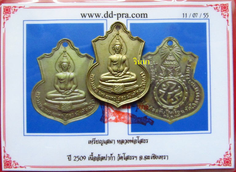 บัตรรับประกันพระแท้