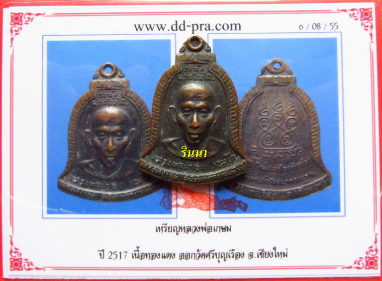 บัตรรับประกันพระแท้